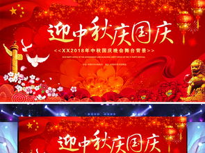 迎中秋慶國慶 雙節(jié)文藝晚會(huì)舞臺(tái)背景設(shè)計(jì)全攻略與素材應(yīng)用